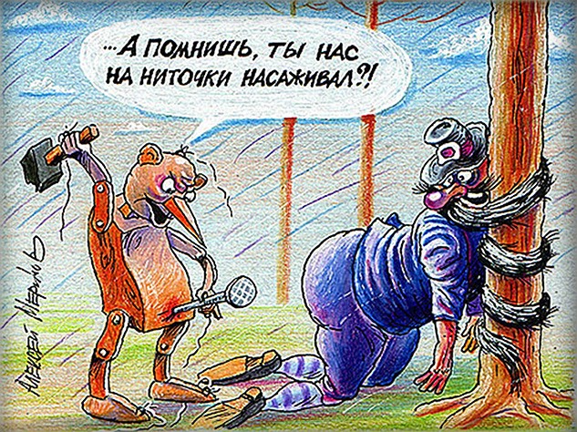 А помнишь ты нас на ниточки насаживал ?