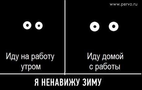 я ненавижу зиму