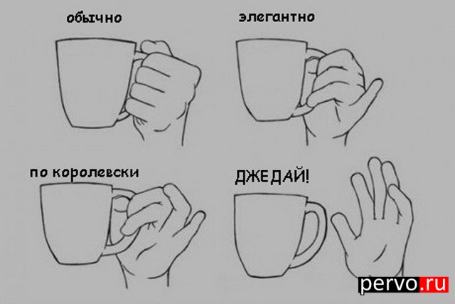 кто как держит кружку ?