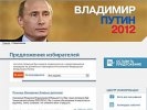 Песков опроверг цензуру на предвыборном сайте Путина