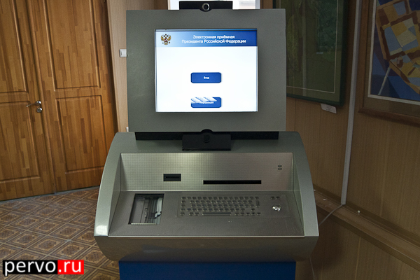 В Администрации Первоуральска установлена «Электронная приемная Президента Российской Федерации»