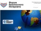 Форум Безопасного Интернета пройдет седьмого февраля в Москве