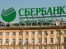 Сбербанк занял 17-е место в рейтинге самых дорогих банковских брендов