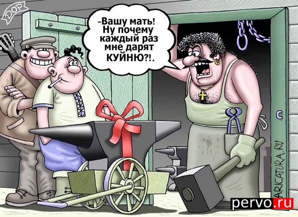 Вашу мать...