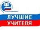 Первоуральские учителя примут участие в этапе Всероссийского конкурса «Учитель года»