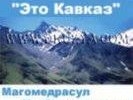 В Дагестане исполнитель шансона выиграл суд против организации Никиты Михалкова