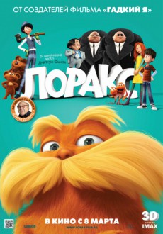 3D Лоракс / Lorax