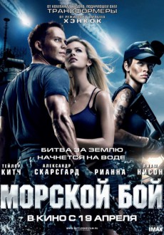 Морской бой / Battleship