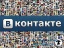 В Турция заблокирован доступ к социальной сети «В контакте»