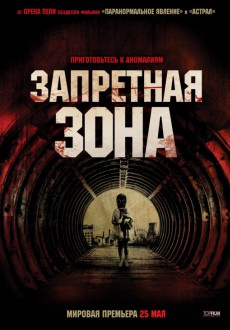 Запретная зона / Chernobyl Diaries