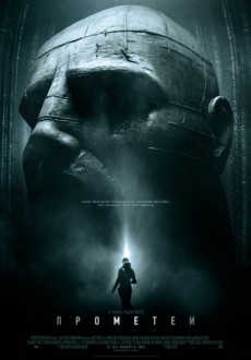 3D Прометей / Prometheus