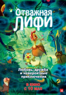 Отважная Лифи / Madangeul Naon Amtak