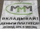 Дело по "МММ-2011" завели не против Мавроди. Пирамида заглохла, есть первый суицид
