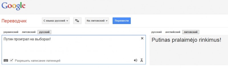 Уроки чуровской магии по-литовски
