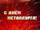 Первоуральск. Браво, белый металлург! Афиша