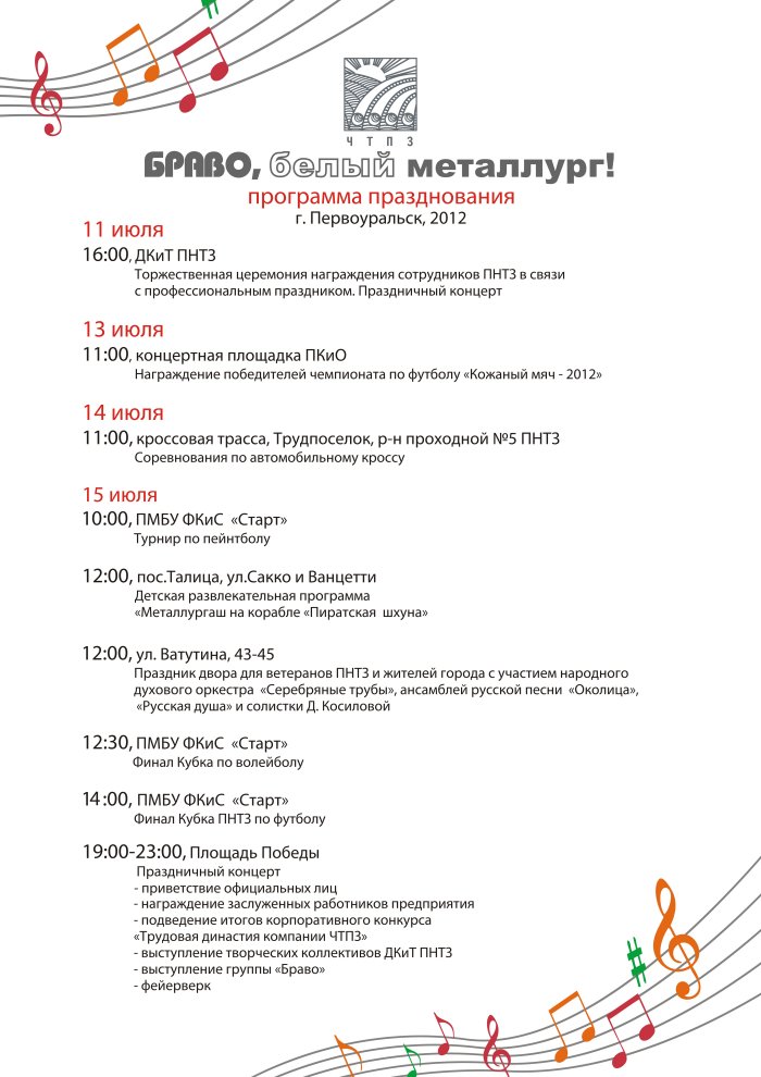 Первоуральск. Браво, белый металлург! Афиша