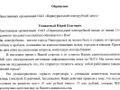 Работники ПНТЗ просят мэра остановить нападки на предприятие