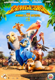 Замбезия / Zambezia