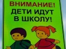 В преддверии нового учебного года, ГИБДД Первоуральска обращается к участники дорожного движения