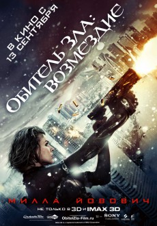 Обитель зла: Возмездие / Resident Evil: Retribution