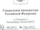 В Первоуральске дело о прокурорских проверках УК "ГУК" получило продолжение