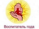 В финале конкурса «Воспитатель года» Первоуральск не смог принять участие