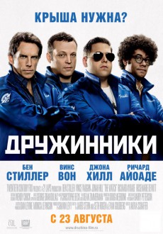 Дружинники / Watch