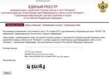 Единый реестр запрещенных интернет-страниц заработал на радость хакеров и стукачей