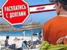 539 жителя Первоуральска не смогут выехать за границу: их долги достигли 20 млн. рублей. Список