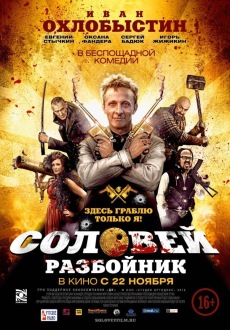 Соловей-Разбойник