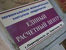 В едином расчетном центре Первоуральска опять сменилось руководство