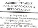 Мэр Первоуральска Юрий Переверзев не будет помогать Думе в работе