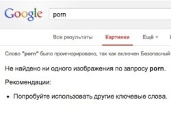 Google усложнил поиск порнокартинок