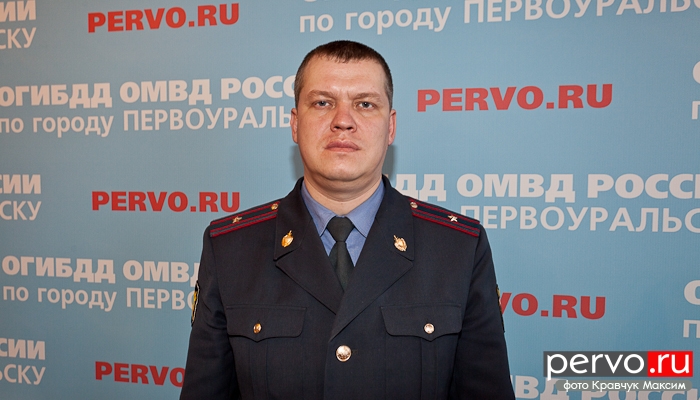 В ГИБДД г. Первоуральска новый руководитель