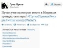 Вопросы Путину попали в мировые тренды Twitter