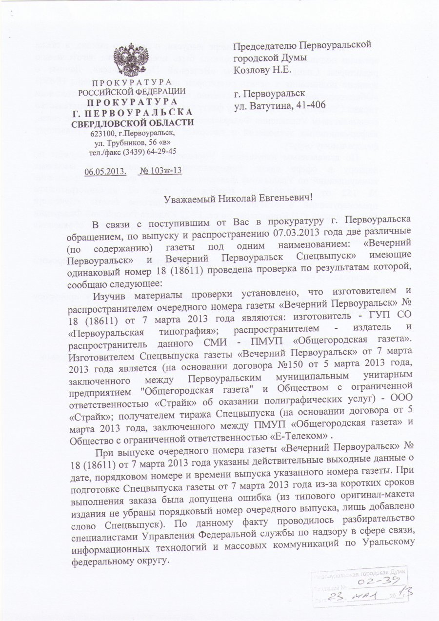 Кто заставляет «Вечерку» нарушать закон? » новости Первоуральска. Самые  быстрые новости