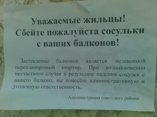 Кто должен сбивать сосульки с балконов. Объявления для жильцов дома о сосульках. Объявление о сосульках на балконах. Уборка снега объявления. Объявления о сосульках на доме.