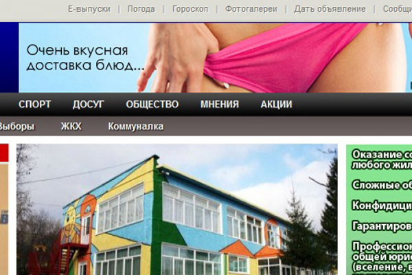 Вот это да! В Первоуральске женские трусы рекламируют доставку еды