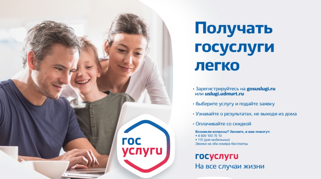 Получать госуслуги в электронном виде удобно