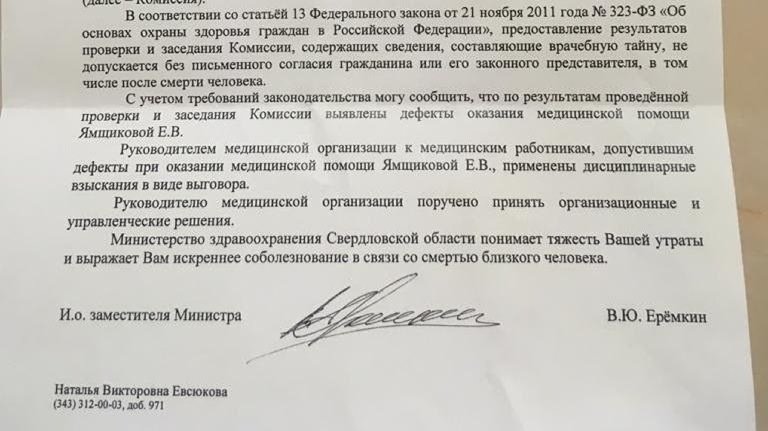 Первоуральские врачи отделались выговорами за смерть пациентки