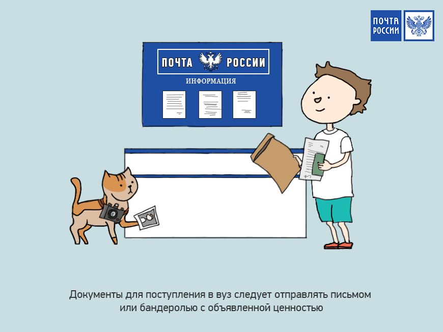 О правилах оформления почтового отправления при подаче документов в вуз