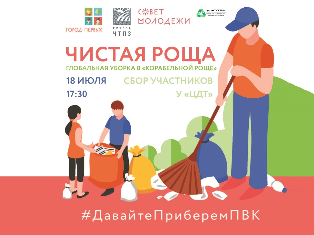 Сегодня в Корабельной роще пройдет субботник