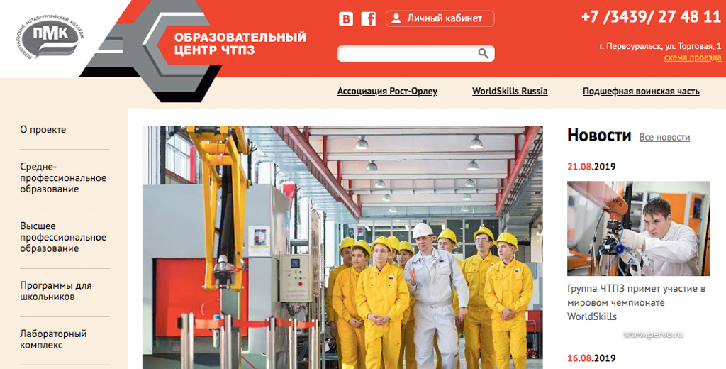 Группа ЧТПЗ внедряет диджитал-инструменты в образовательный процесс программы «Будущее Белой металлургии»