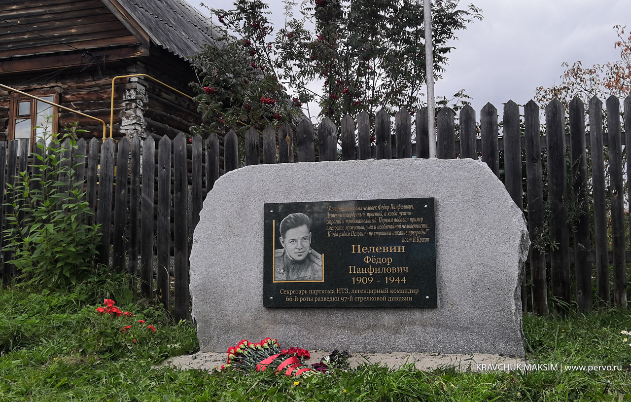 В Первоуральске открыли мемориал Федору Пелевину