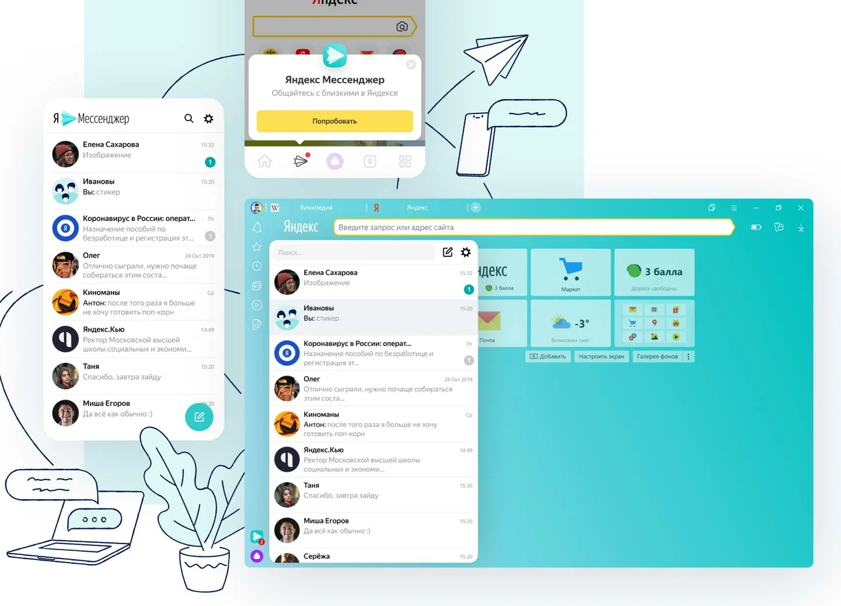 Яндекс» выпустил собственный мессенджер