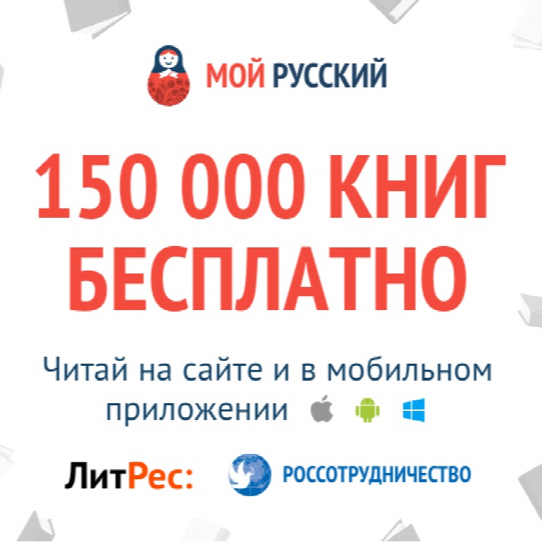 Получите читательский билет в «ЛитРес» от ИКЦ