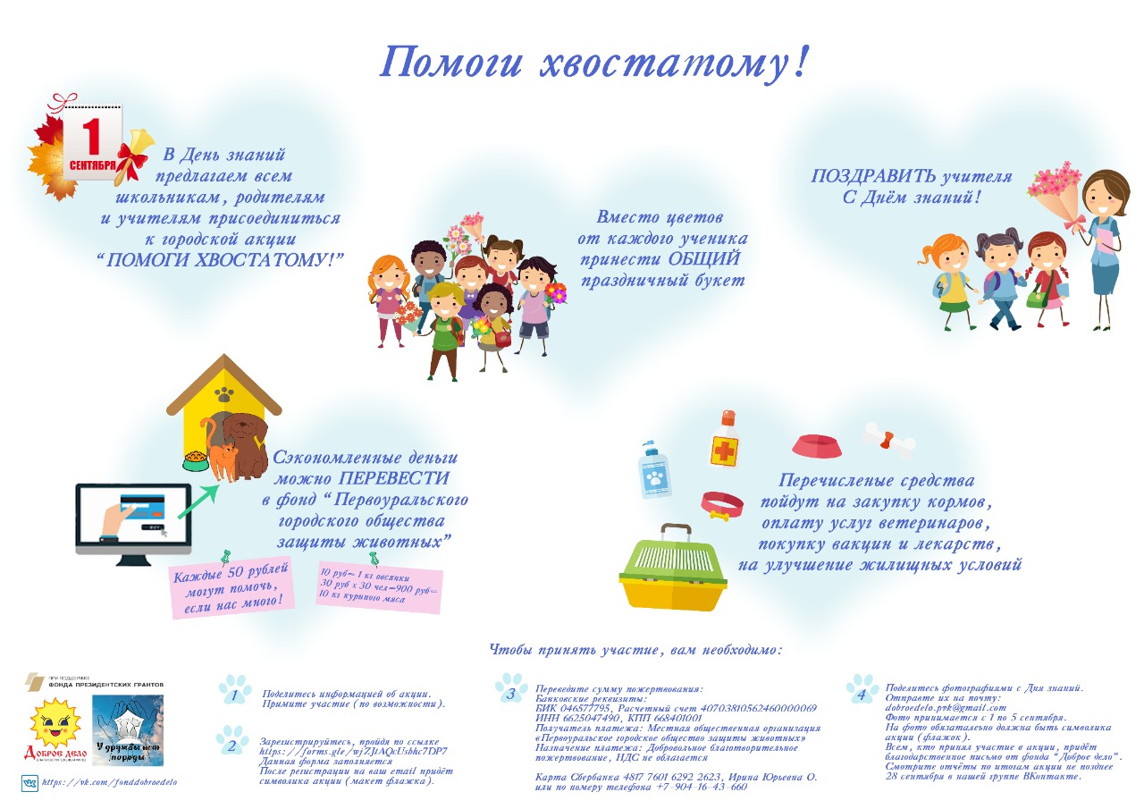 Первоуральским школьникам предлагают не покупать букеты учителям в День знаний