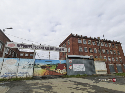 В Первоуральске прокуратура добилась выплаты зарплат работниками хлебокомбината