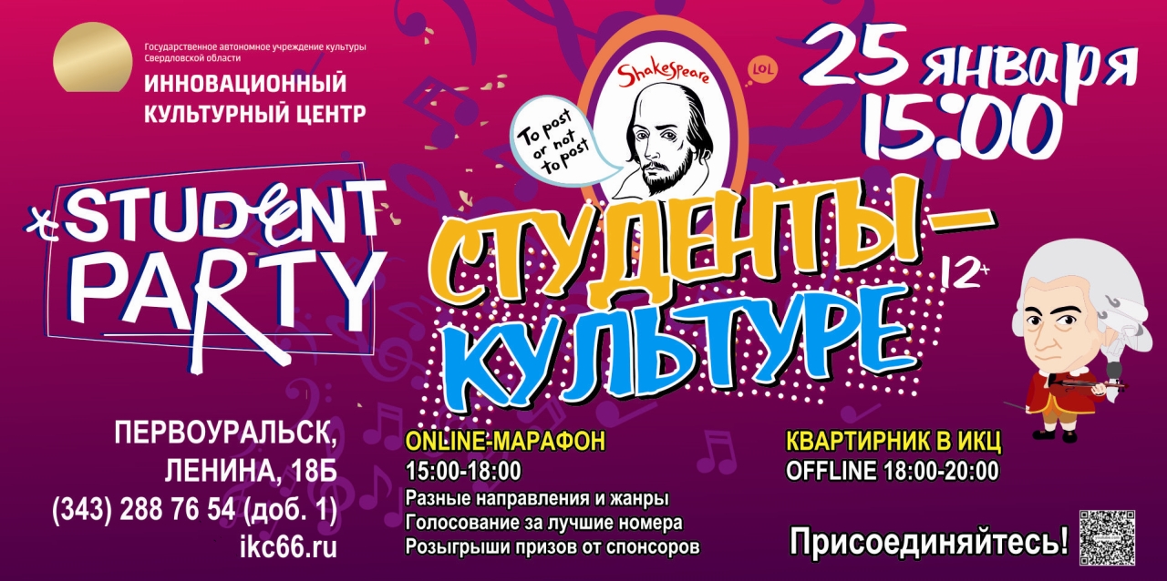 STUDENT PARTY снова в ИКЦ Первоуральска