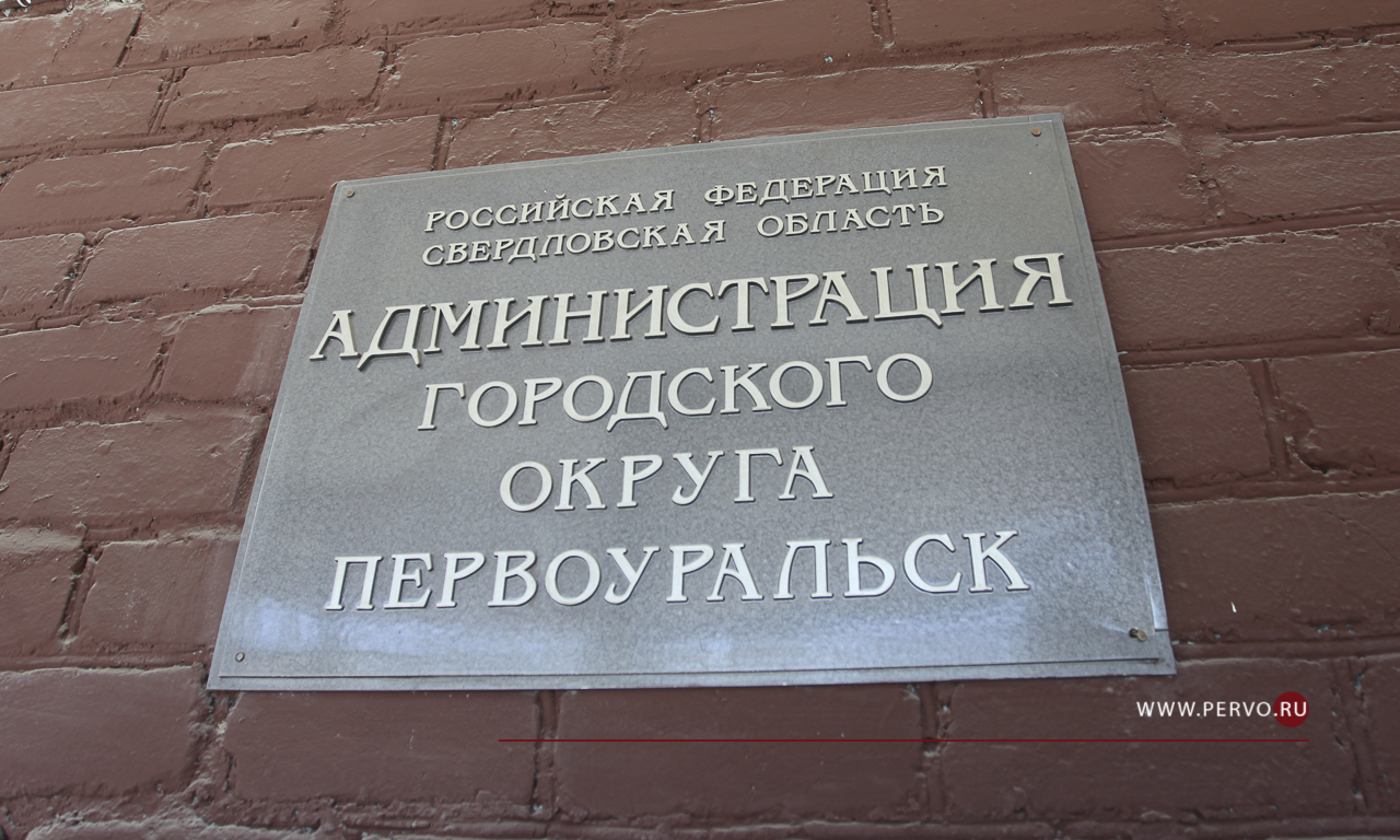 ГО Первоуральск продемонстрировали лучшее качество управления финансами